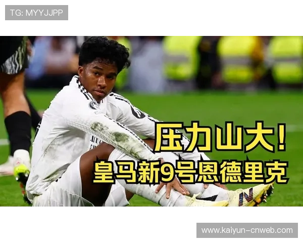 恩德里克：从皇马弃将到里昂核心，19岁巴西天才的蜕变之夜